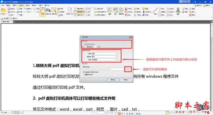 轉(zhuǎn)轉(zhuǎn)大師PDF編輯器如何拆分PDF?(圖3)