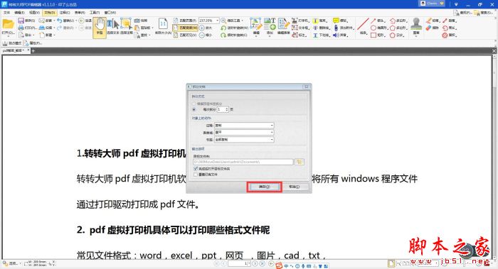 轉(zhuǎn)轉(zhuǎn)大師PDF編輯器如何拆分PDF?(圖4)