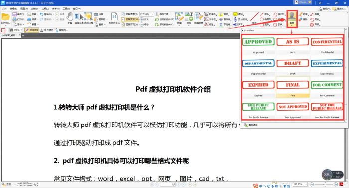 轉(zhuǎn)轉(zhuǎn)大師PDF編輯器如何給pdf文檔添加圖章？(圖2)