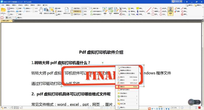 轉(zhuǎn)轉(zhuǎn)大師PDF編輯器如何給pdf文檔添加圖章？(圖4)