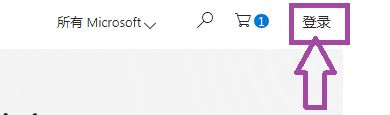 office365過期了怎么辦？(圖6)