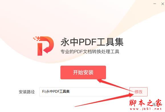 永中PDF工具集如何使用?永中PDF工具集安裝使用教程(圖2)