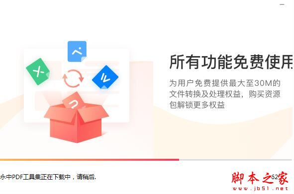 永中PDF工具集如何使用?永中PDF工具集安裝使用教程(圖3)