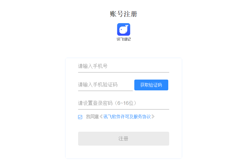 訊飛語(yǔ)記