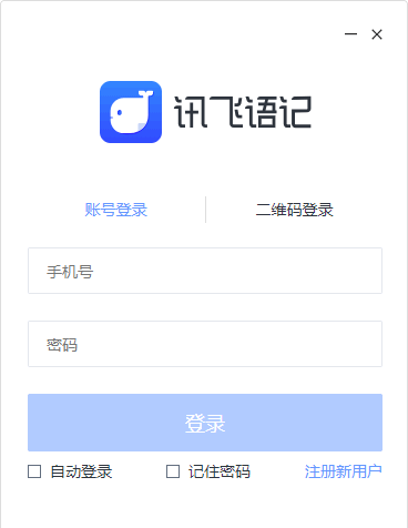 訊飛語(yǔ)記