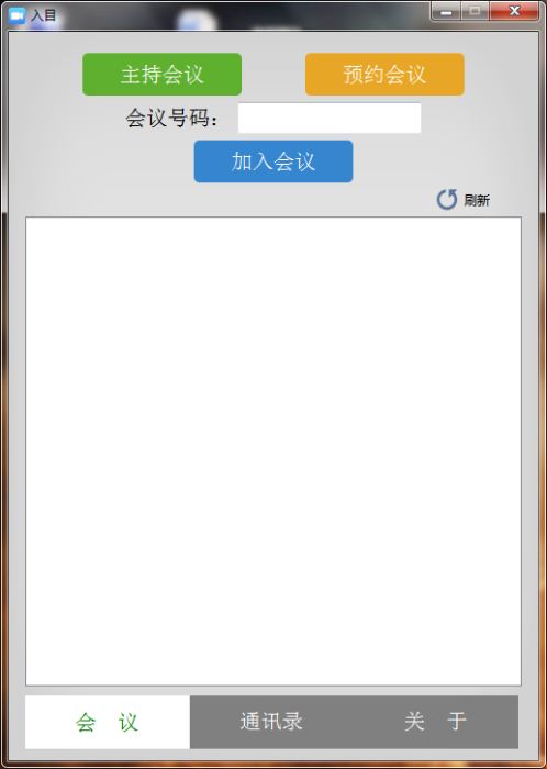 入目高清云會議如何加入會議?入目高清云會議安裝使用教程(圖3)