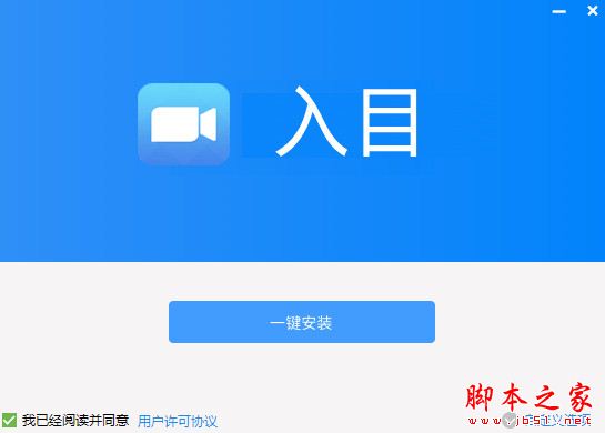 入目高清云會議如何加入會議?入目高清云會議安裝使用教程(圖1)