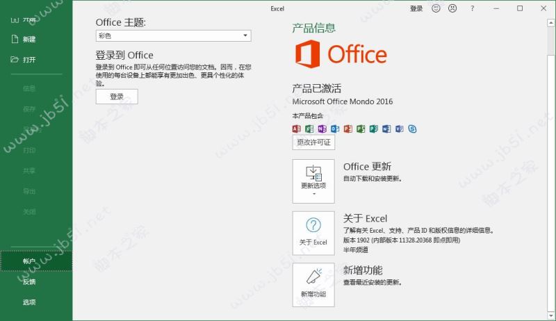 office365 2019正版永久激活步驟 利用KMS工具一鍵激活(圖1)