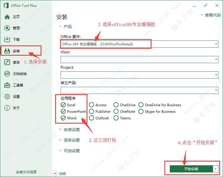 office365 2019正版永久激活步驟 利用KMS工具一鍵激活(圖3)