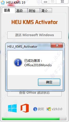 office365 2019正版永久激活步驟 利用KMS工具一鍵激活(圖7)