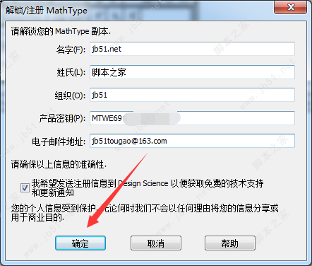 MathType 6.9d破解版安裝激活圖文詳細(xì)教程(附注冊碼)