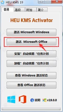 office365 2019正版永久激活步驟 利用KMS工具一鍵激活(圖5)
