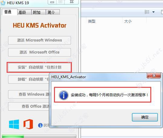 office365 2019正版永久激活步驟 利用KMS工具一鍵激活(圖8)