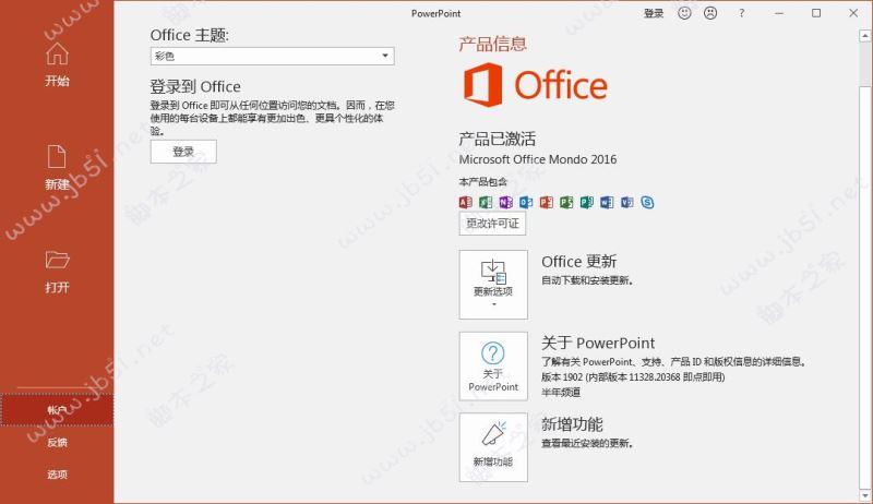 office365 2019正版永久激活步驟 利用KMS工具一鍵激活(圖9)