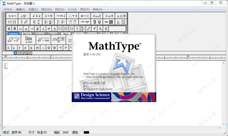 MathType 6.9d破解版安裝激活圖文詳細(xì)教程(附注冊碼)