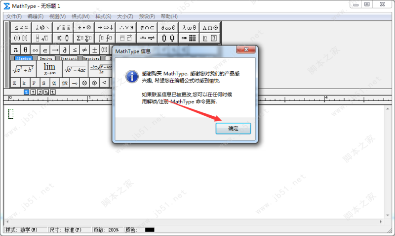 MathType 6.9d破解版安裝激活圖文詳細(xì)教程(附注冊碼)