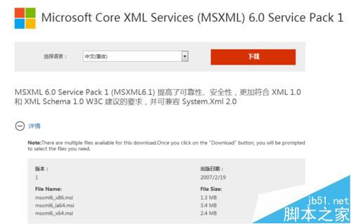 安裝Office2010提示需要MSXML版本6.10.1129.0的解決方法(圖2)