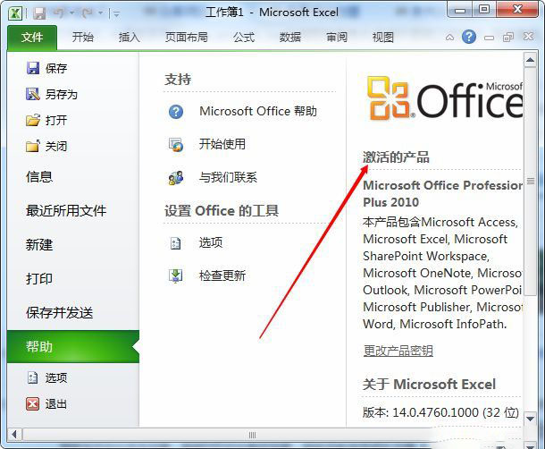 2020最新office2010激活密鑰分享 office2010永久激活碼(附激活教程)(圖1)