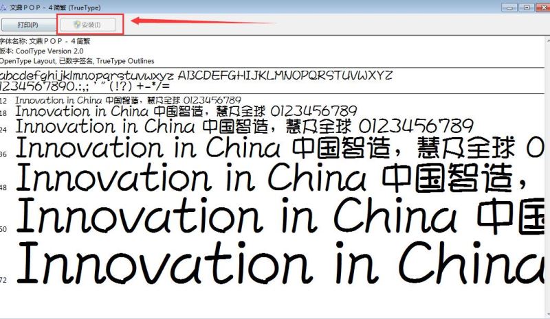下載字體后如何安裝字體(圖4)
