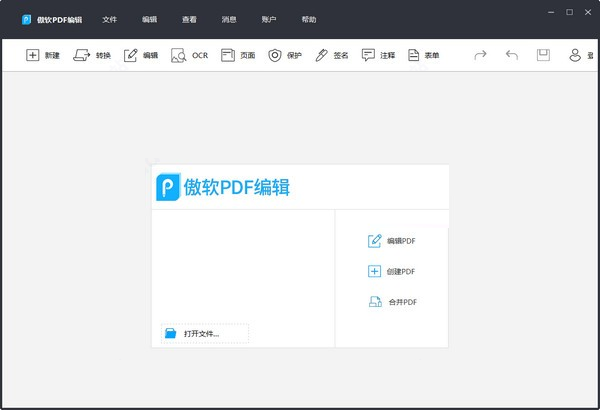 傲軟PDF編輯器