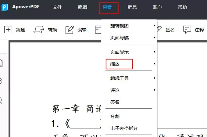 傲軟PDF編輯怎么使用？傲軟PDF編輯使用圖文教程(圖3)