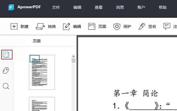 傲軟PDF編輯怎么使用？傲軟PDF編輯使用圖文教程(圖4)