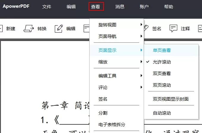 傲軟PDF編輯怎么使用？傲軟PDF編輯使用圖文教程(圖2)