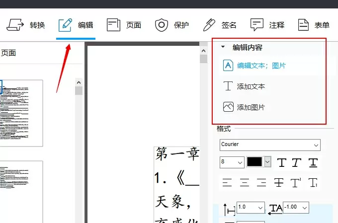 傲軟PDF編輯怎么使用？傲軟PDF編輯使用圖文教程(圖6)
