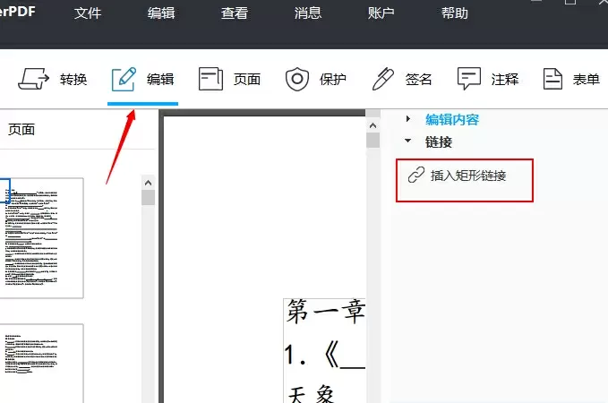 傲軟PDF編輯怎么使用？傲軟PDF編輯使用圖文教程(圖7)