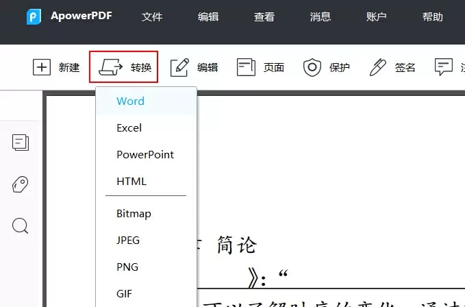 傲軟PDF編輯怎么使用？傲軟PDF編輯使用圖文教程(圖8)