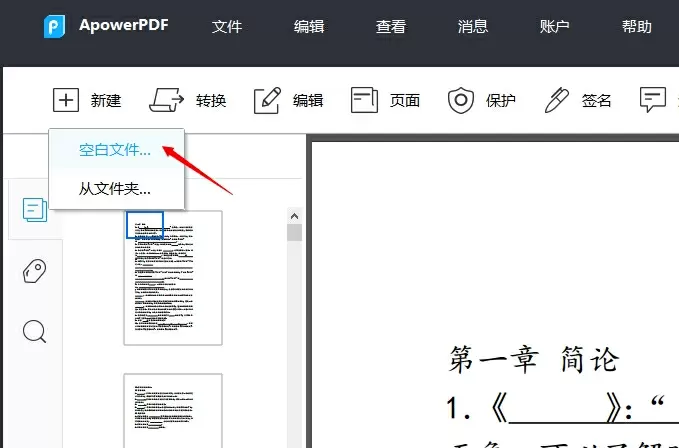 傲軟PDF編輯怎么使用？傲軟PDF編輯使用圖文教程(圖5)
