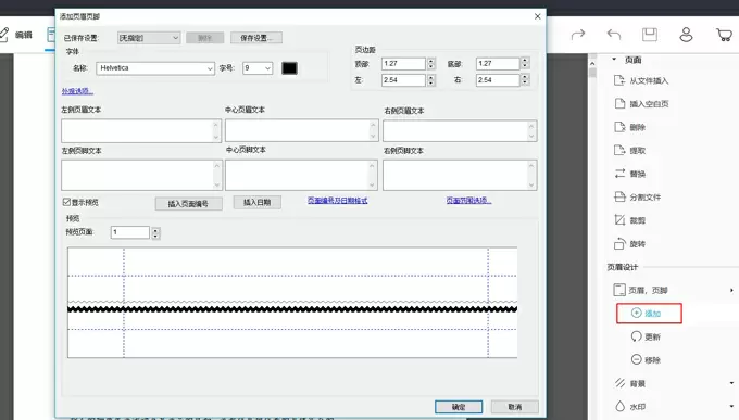 傲軟PDF編輯怎么使用？傲軟PDF編輯使用圖文教程(圖12)