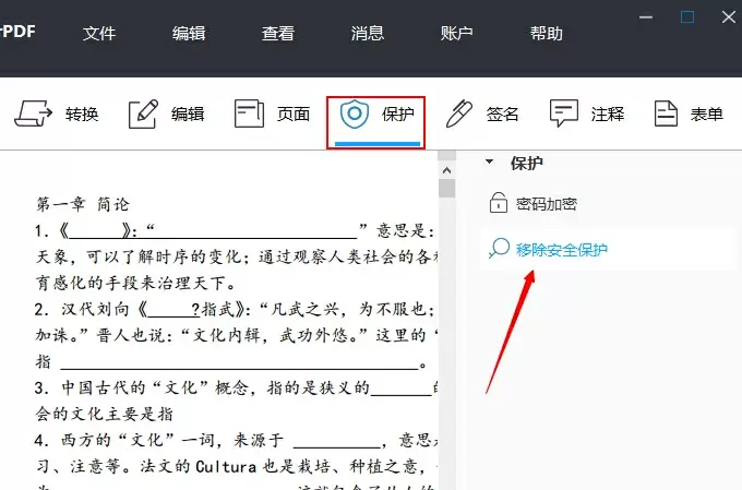 傲軟PDF編輯怎么使用？傲軟PDF編輯使用圖文教程(圖16)
