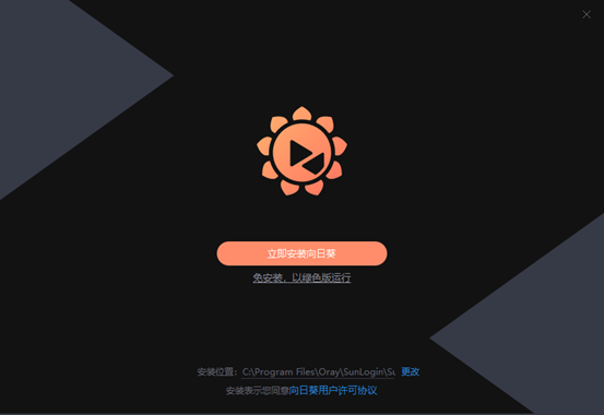 遠(yuǎn)程辦公時(shí)代首選軟件：向日葵遠(yuǎn)程控制(圖4)