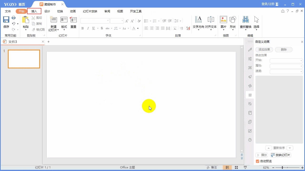 永中Office ppt怎么制作文字聚光燈效果動(dòng)畫?(圖1)