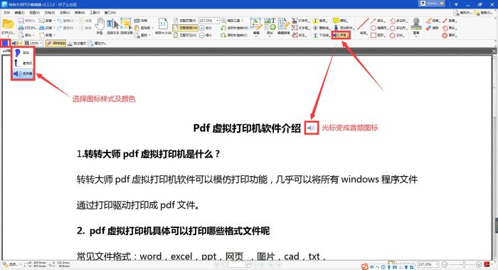 轉(zhuǎn)轉(zhuǎn)大師PDF編輯器如何在pdf文件中插入音頻?(圖2)