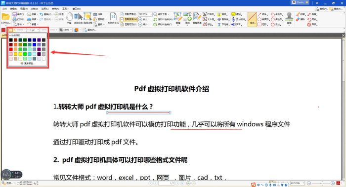 轉(zhuǎn)轉(zhuǎn)大師PDF編輯器在pdf文件上添加形狀的方法(圖4)