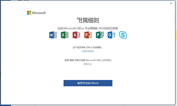office 2019專業(yè)增強版最新2021版激活秘鑰/序列號/激活碼推薦 附激活工具(圖9)