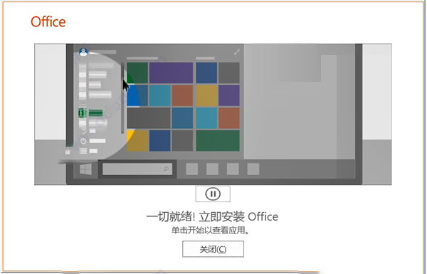 office 2019專業(yè)增強版最新2021版激活秘鑰/序列號/激活碼推薦 附激活工具(圖6)
