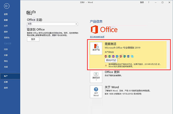 office 2019專業(yè)增強版最新2021版激活秘鑰/序列號/激活碼推薦 附激活工具(圖10)