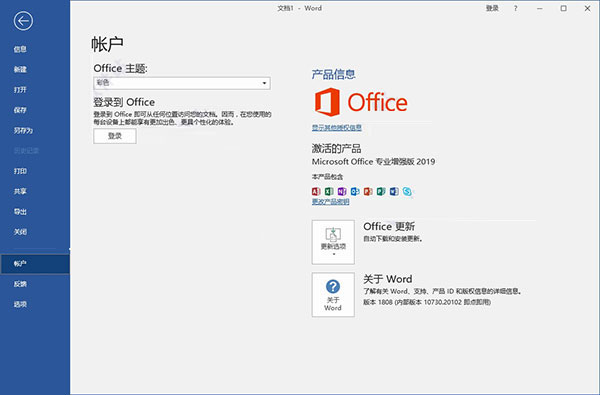 office 2019專業(yè)增強版最新2021版激活秘鑰/序列號/激活碼推薦 附激活工具(圖14)