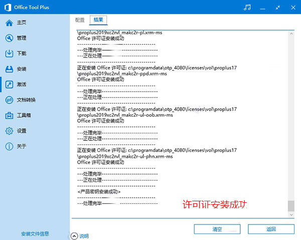office 2019專業(yè)增強版最新2021版激活秘鑰/序列號/激活碼推薦 附激活工具(圖13)