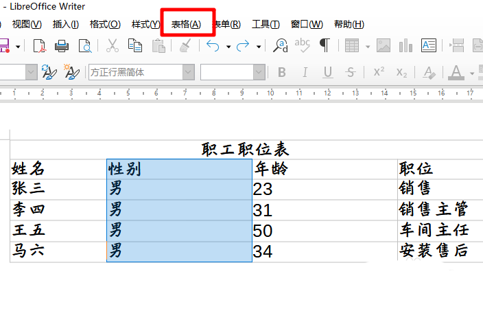 LibreOffice表格怎么保護(hù)單元格? LibreOffice單元格禁止修改的技巧(圖3)