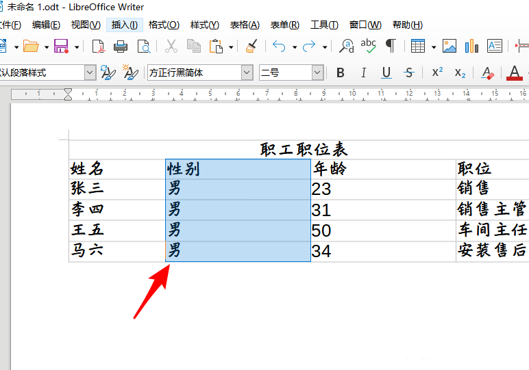 LibreOffice表格怎么保護(hù)單元格? LibreOffice單元格禁止修改的技巧(圖2)