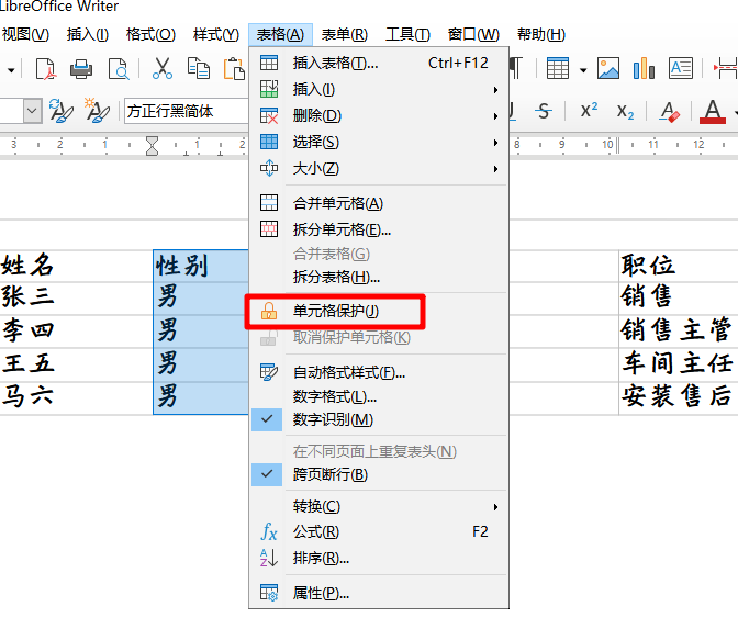 LibreOffice表格怎么保護(hù)單元格? LibreOffice單元格禁止修改的技巧(圖4)