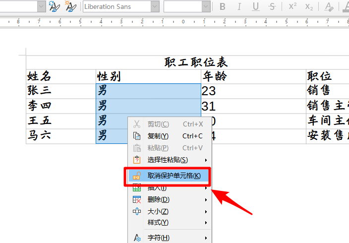 LibreOffice表格怎么保護(hù)單元格? LibreOffice單元格禁止修改的技巧(圖6)