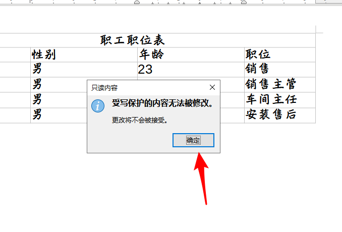 LibreOffice表格怎么保護(hù)單元格? LibreOffice單元格禁止修改的技巧(圖5)