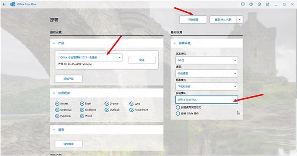microsoft office2021怎么破解？office2021安裝破解詳細圖文教程(圖6)