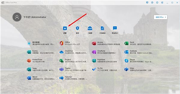 microsoft office2021怎么破解？office2021安裝破解詳細圖文教程(圖5)