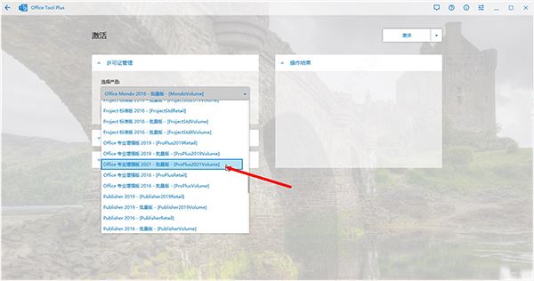 microsoft office2021怎么破解？office2021安裝破解詳細圖文教程(圖10)